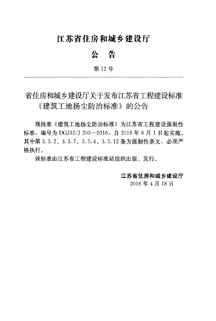 DGJ32/J 203-2016 标准预览