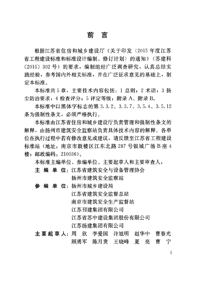 DGJ32/J 203-2016 标准预览