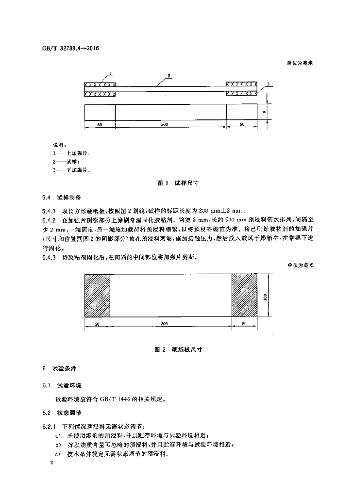 GB/T 32788.4-2016 标准预览