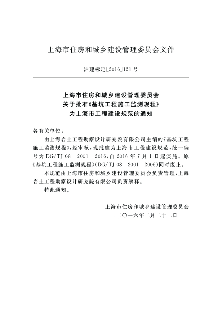 DG/TJ 08-2001-2016 标准预览