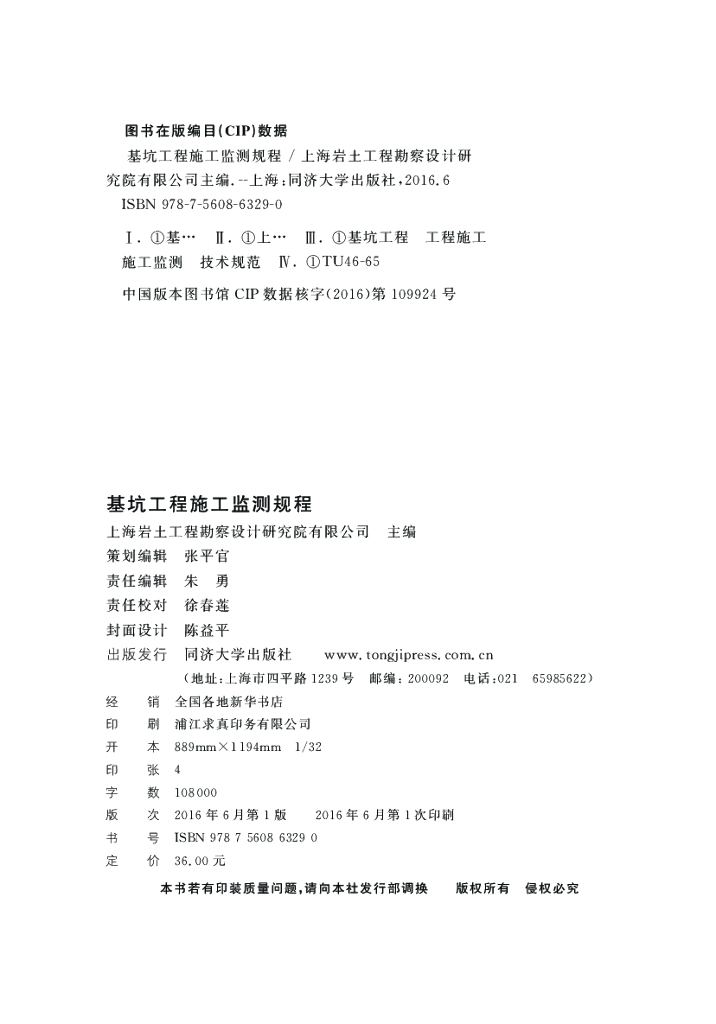 DG/TJ 08-2001-2016 标准预览