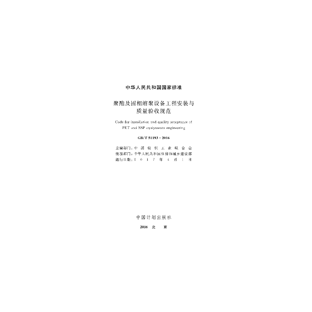 GB/T 51193-2016 标准预览