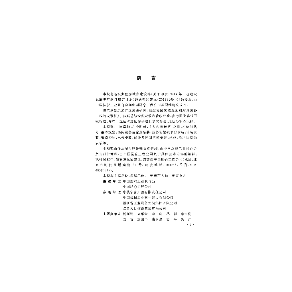 GB/T 51193-2016 标准预览