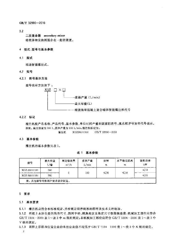 GB/T 32990-2016 标准预览