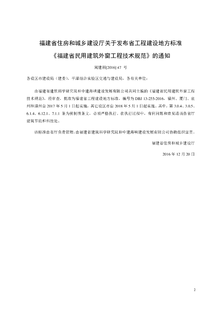 DBJ 13-255-2016 标准预览