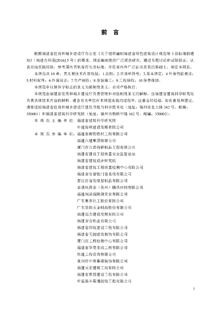 DBJ 13-255-2016 标准预览