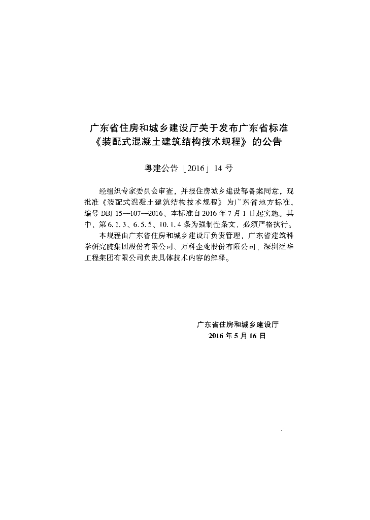 DBJ 15-107-2016 标准预览