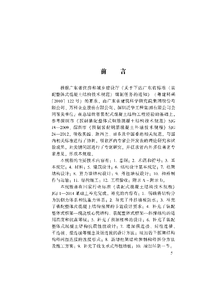 DBJ 15-107-2016 标准预览
