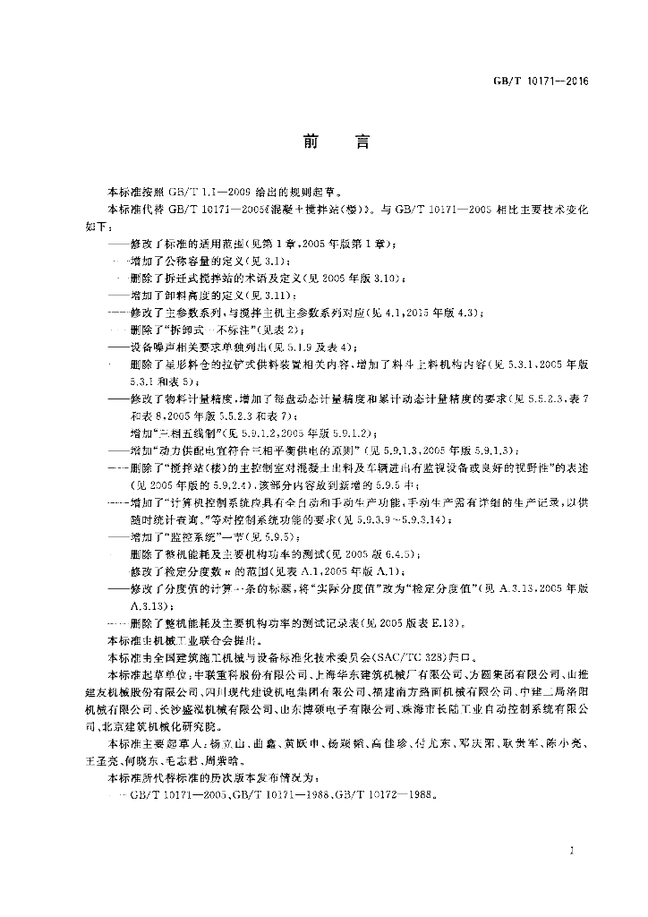 GB/T 10171-2016 标准预览