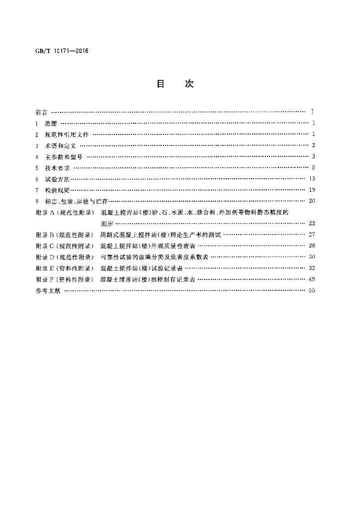 GB/T 10171-2016 标准预览