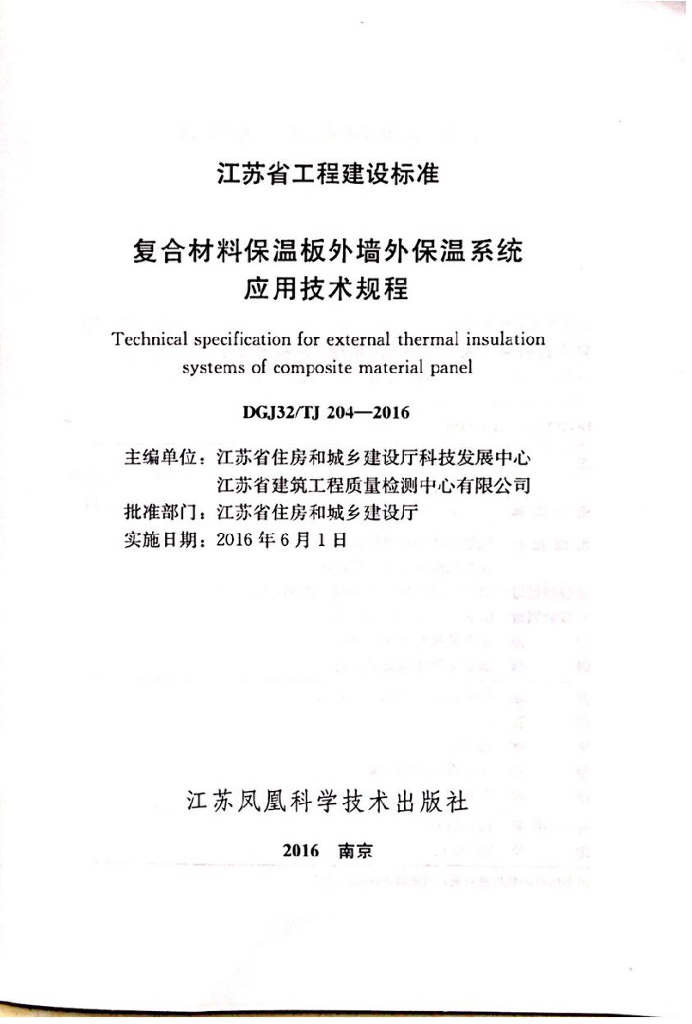 DGJ32/TJ 204-2016 标准预览