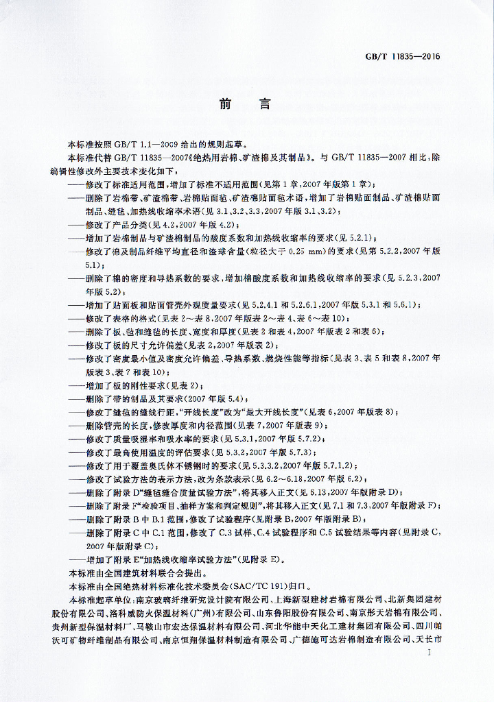 GB/T 11835-2016 标准预览