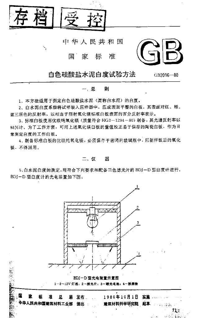 GB 2016-1980 标准预览