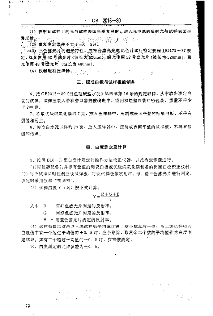GB 2016-1980 标准预览