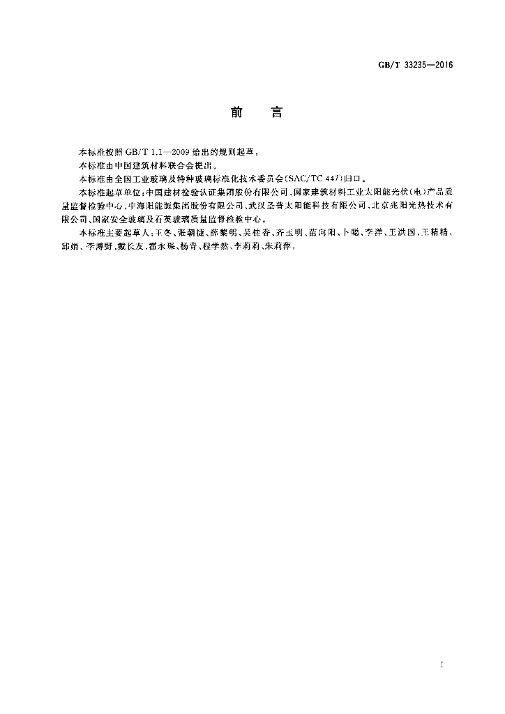 GB/T 33235-2016 标准预览