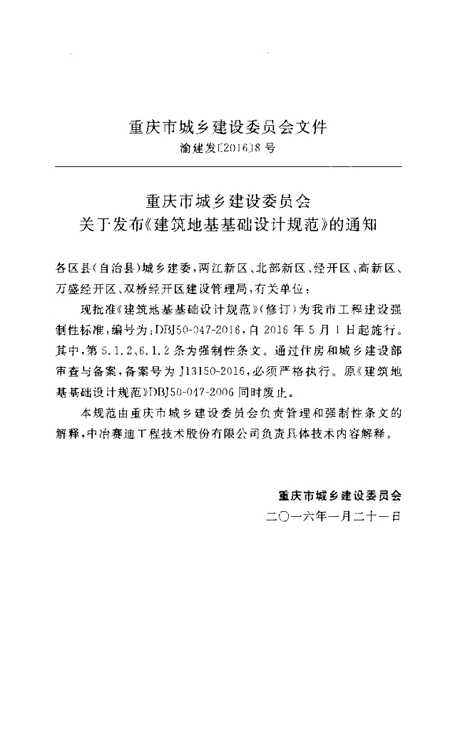DBJ 50-047-2016 标准预览