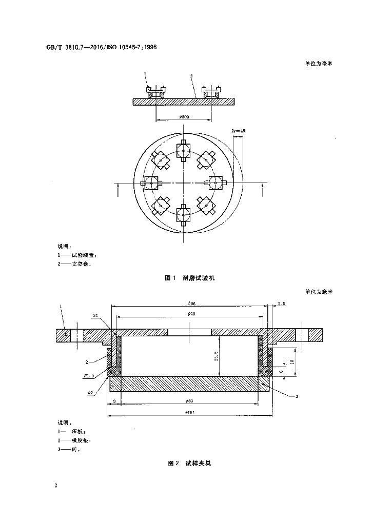 GB/T 3810.7-2016 标准预览