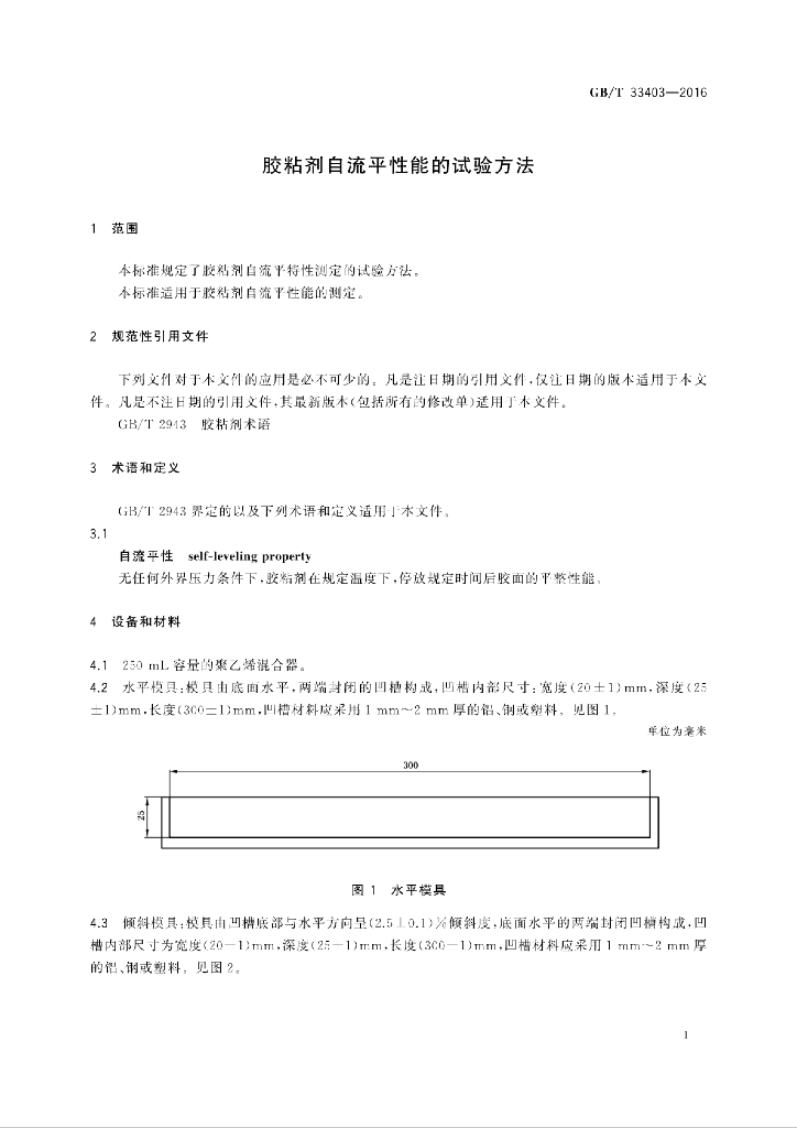GB/T 33403-2016 标准预览