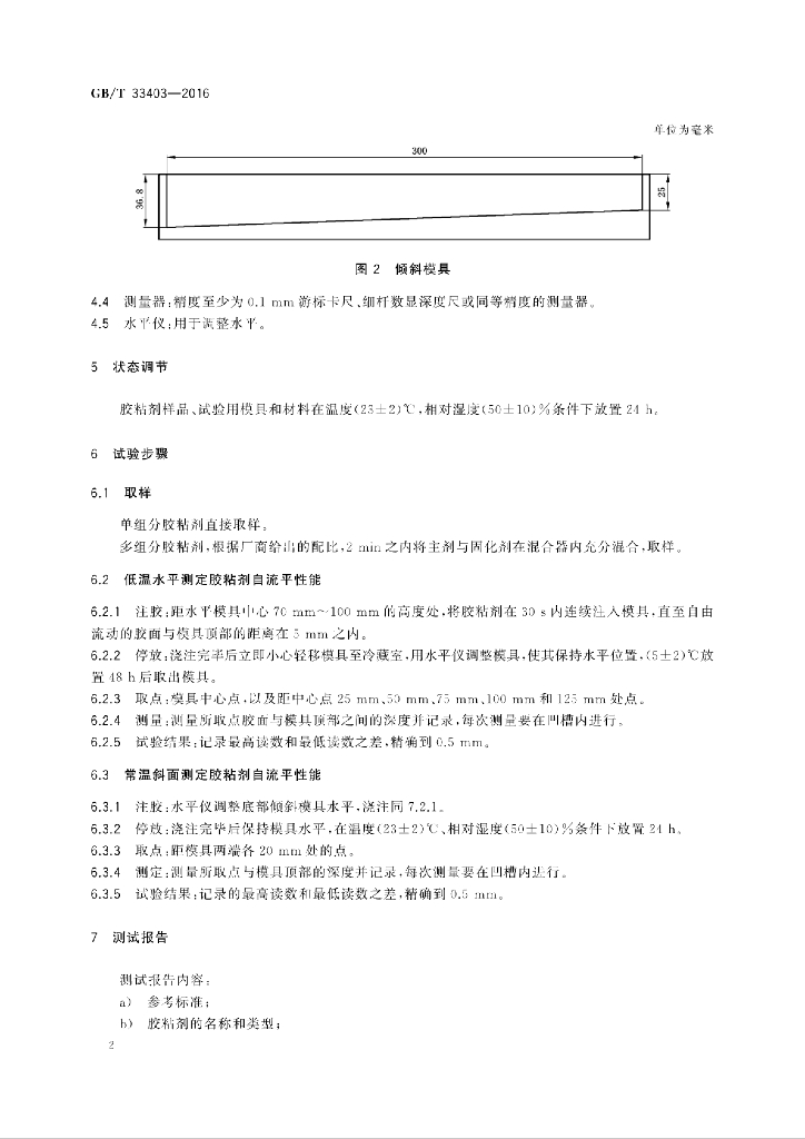 GB/T 33403-2016 标准预览