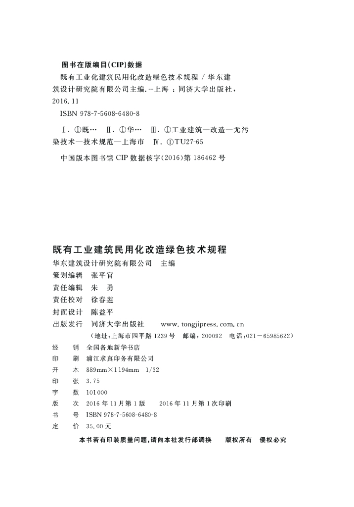 DG/TJ 08-2210-2016 标准预览