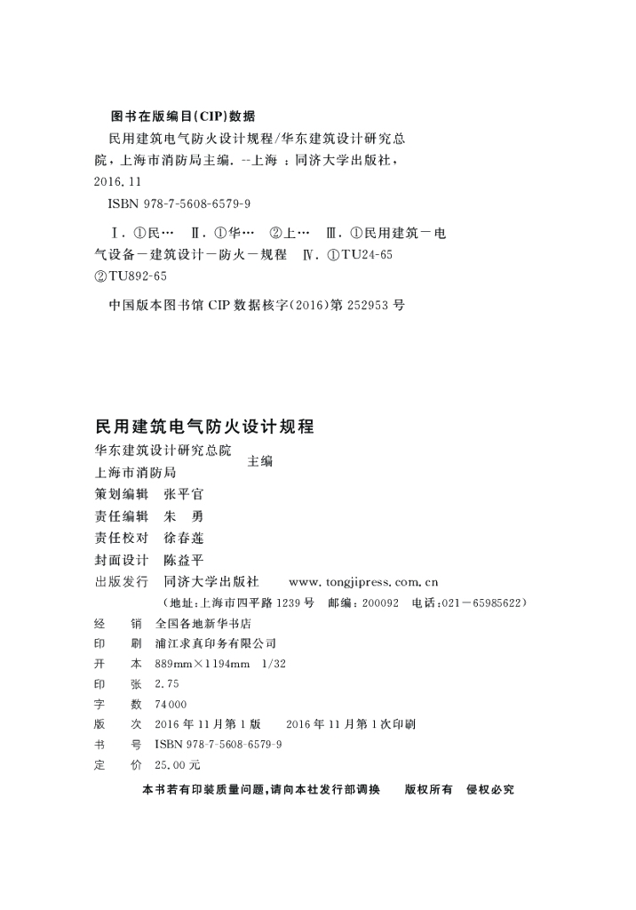 DGJ 08-2048-2016 标准预览