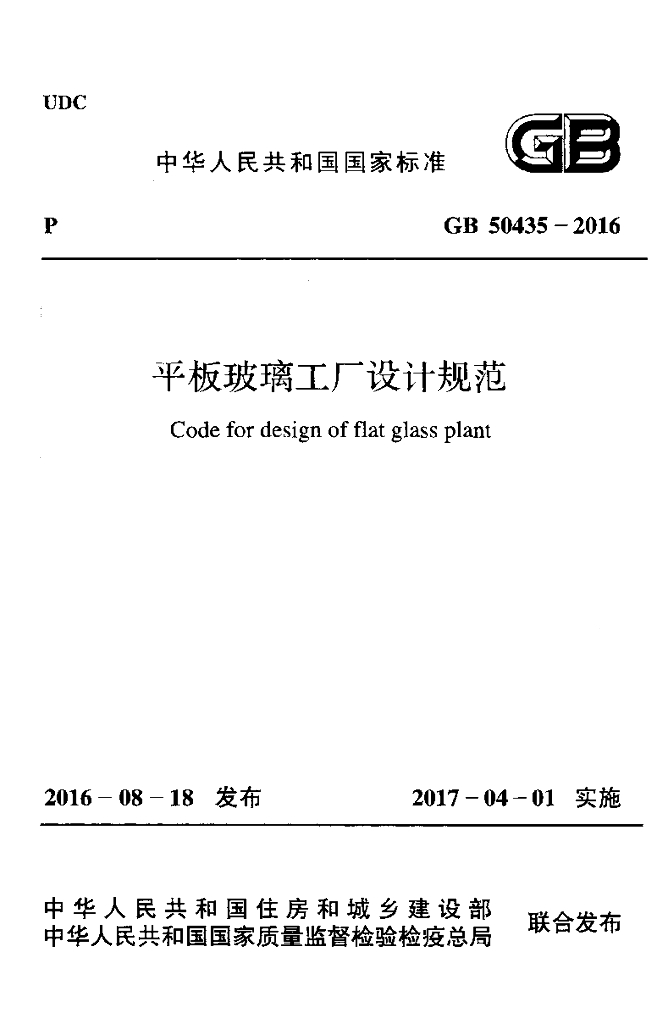 GB 50435-2016 标准预览