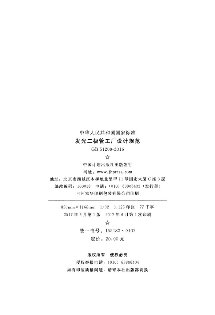 GB 51209-2016 标准预览