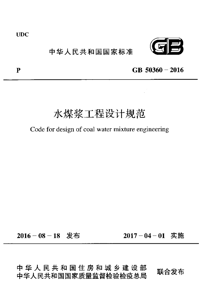 GB 50360-2016 标准预览