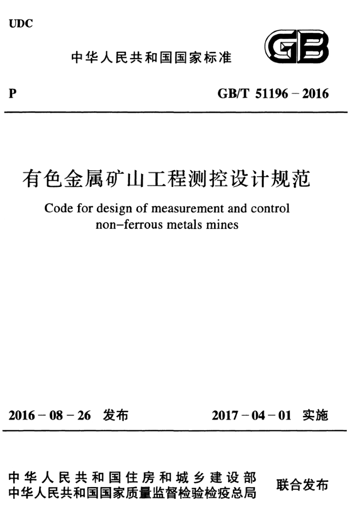 GB/T 51196-2016 标准预览
