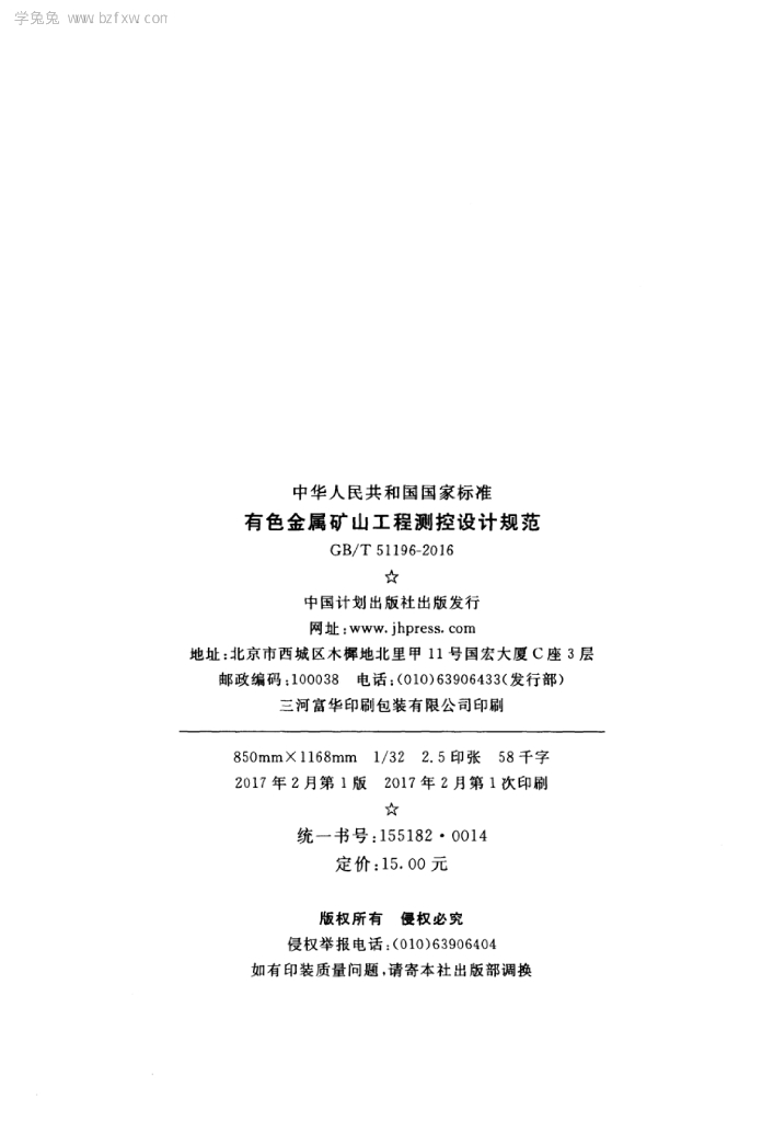 GB/T 51196-2016 标准预览