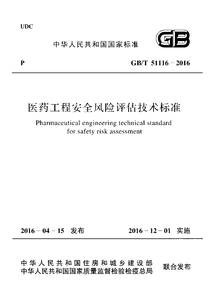 GB/T 51116-2016 标准预览