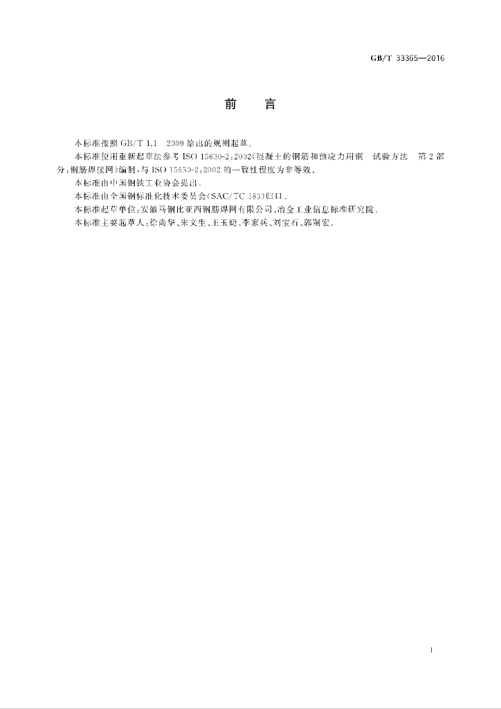 GB/T 33365-2016 标准预览