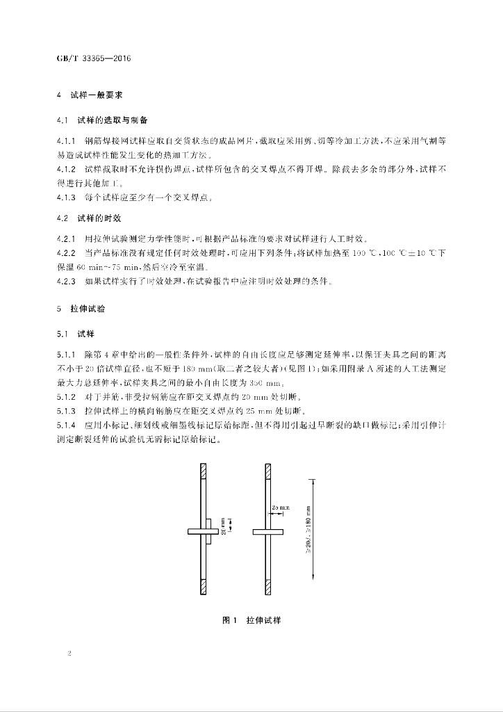 GB/T 33365-2016 标准预览