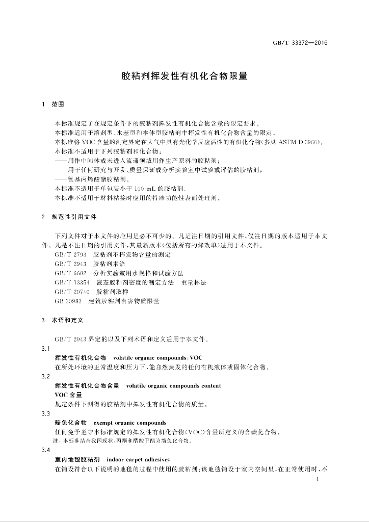 GB/T 33372-2016 标准预览