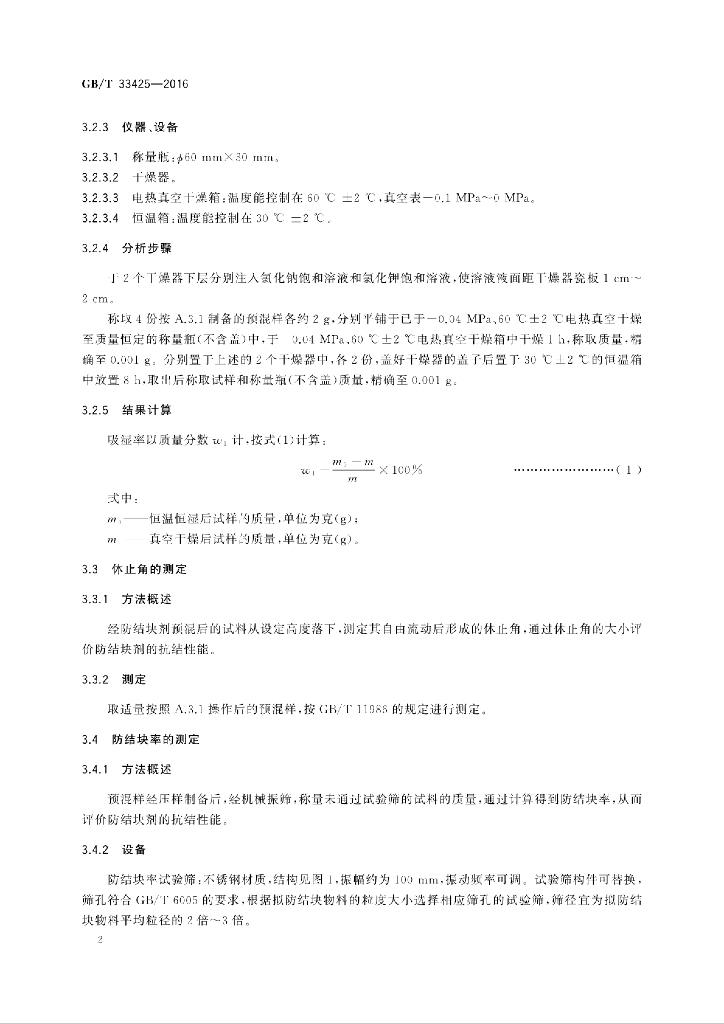 GB/T 33425-2016 标准预览
