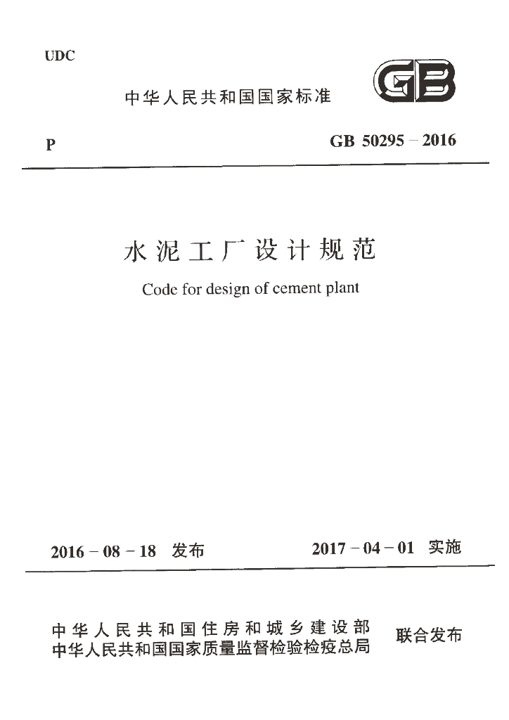 GB 50295-2016 标准预览