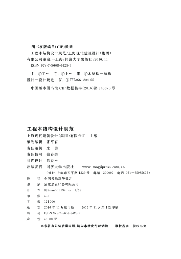 DG/TJ 08-2192-2016 标准预览