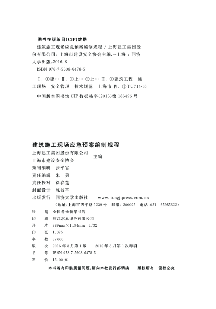 DG/TJ 08-2211-2016 标准预览