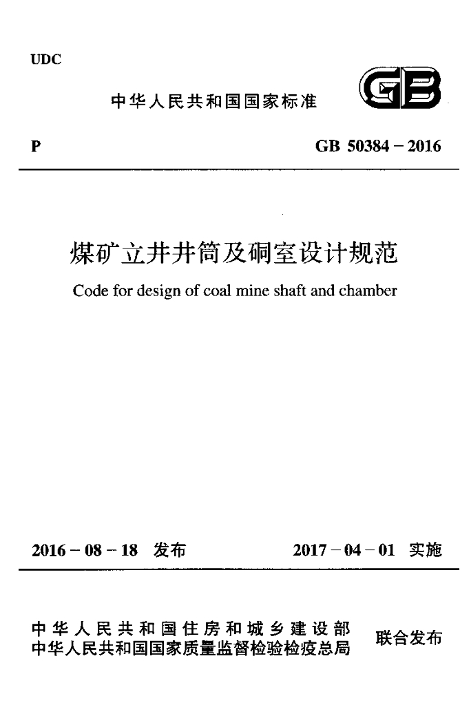 GB 50384-2016 标准预览