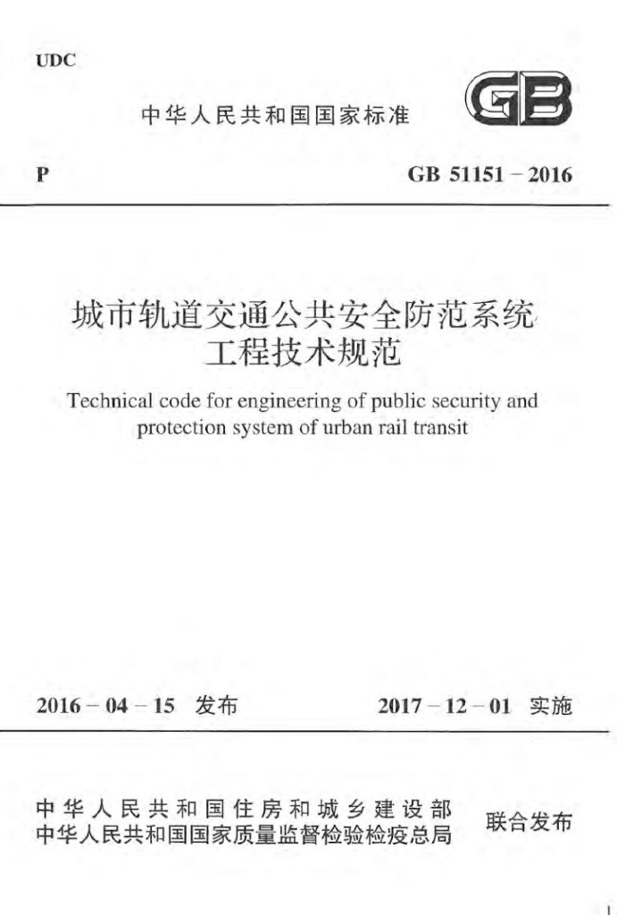 GB 51151-2016 标准预览