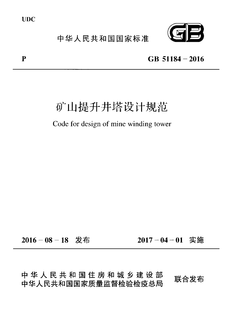 GB 51184-2016 标准预览