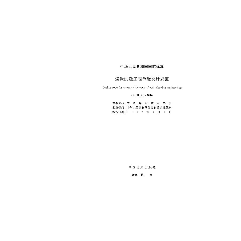 GB 51181-2016 标准预览