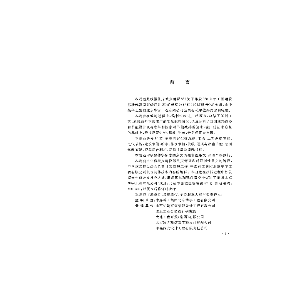 GB 51181-2016 标准预览