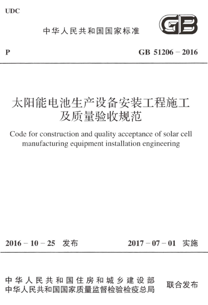GB 51206-2016 标准预览