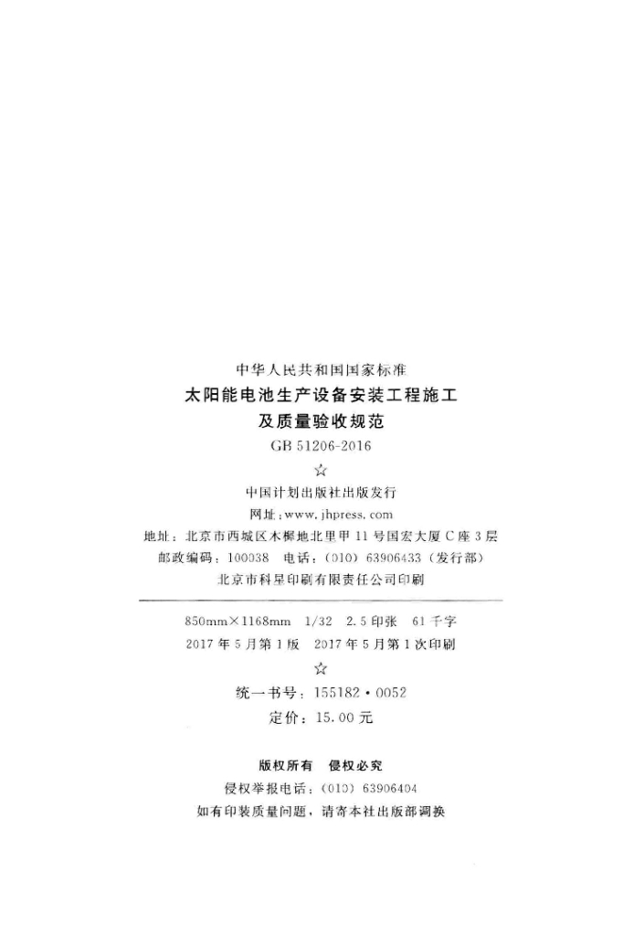 GB 51206-2016 标准预览