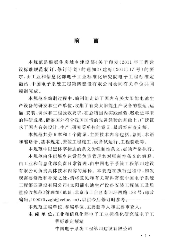 GB 51206-2016 标准预览