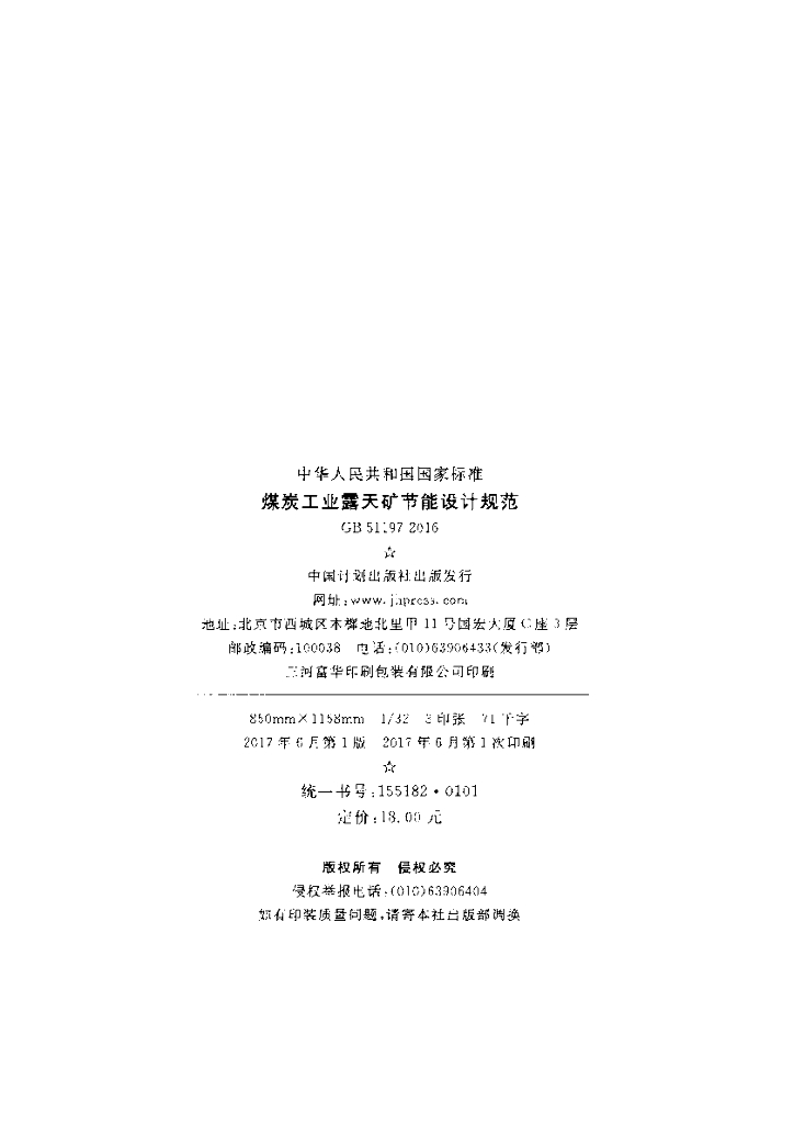 GB 51197-2016 标准预览