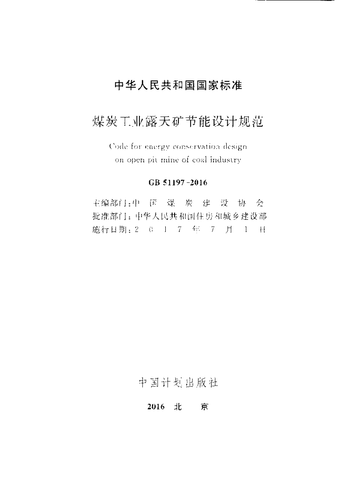 GB 51197-2016 标准预览