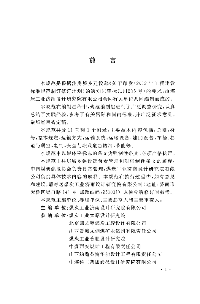 GB 51179-2016 标准预览