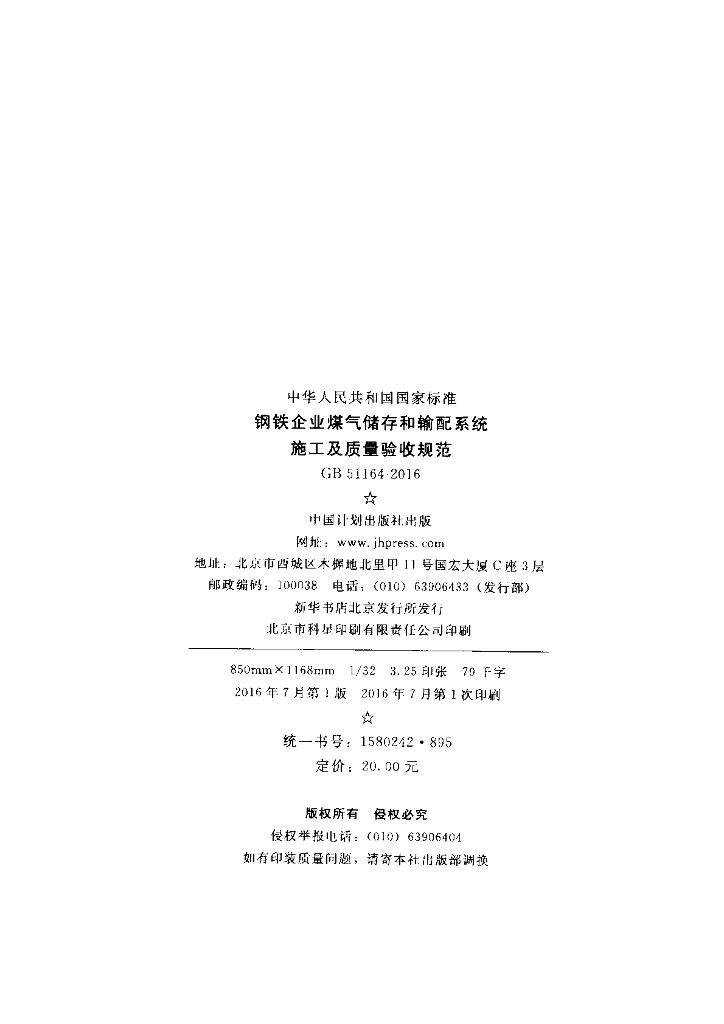 GB 51164-2016 标准预览